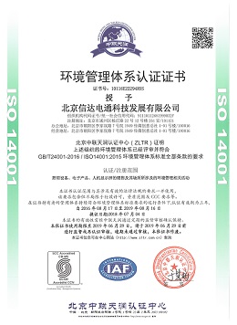 信達電通 - 環境管理體系認證