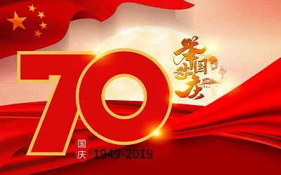 燈光獻(xiàn)禮祖國七十華誕