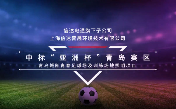 踔厲奮發正當時，信達電通喜報頻傳！