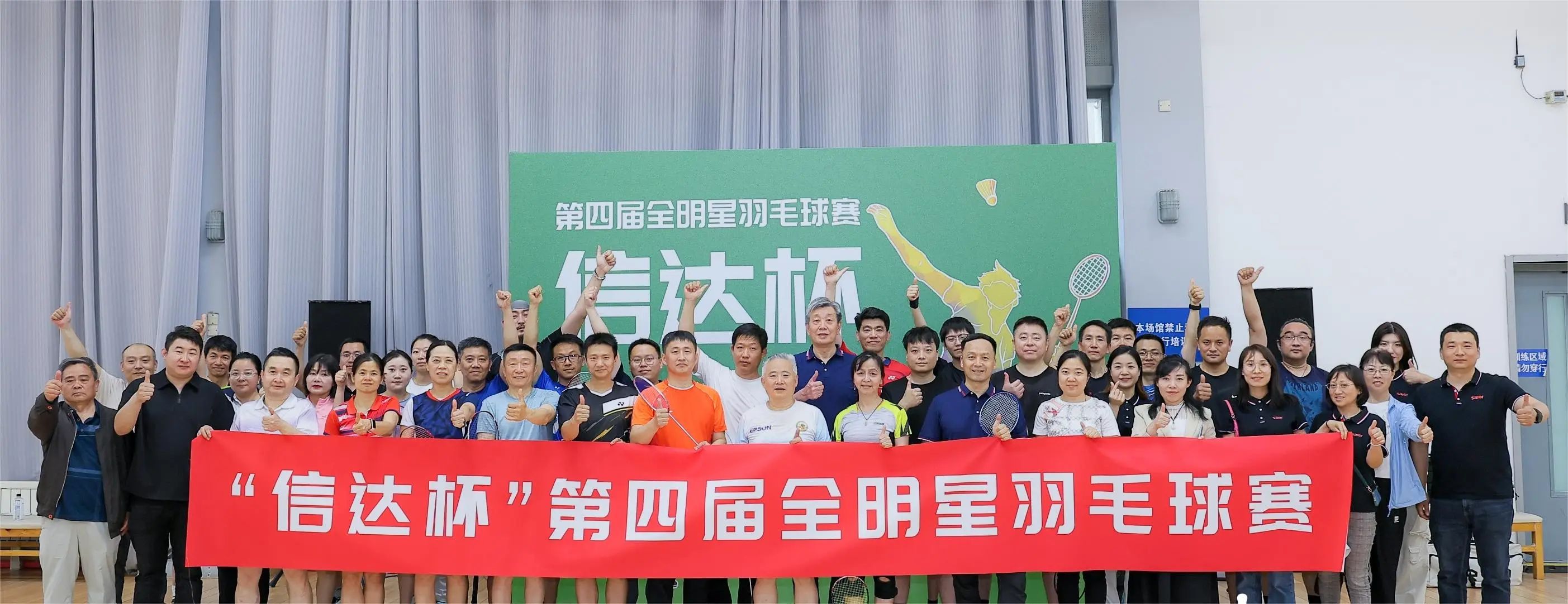 2024年“信達(dá)杯”第四屆全明星羽毛球賽高燃對決來襲！