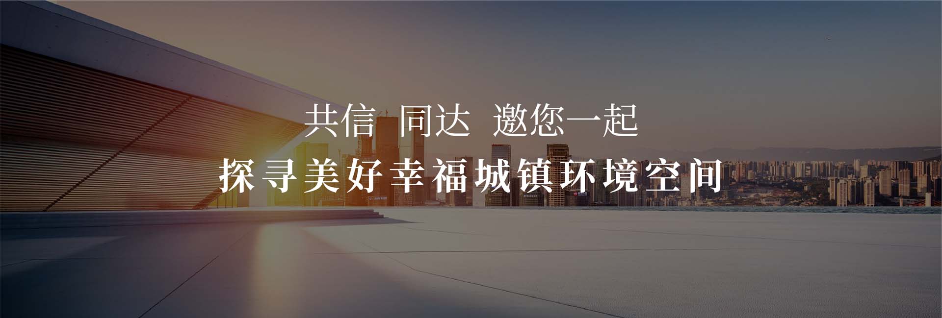 信達(dá)電通——城市照明系統(tǒng)全過(guò)程咨詢(xún)服務(wù)商！